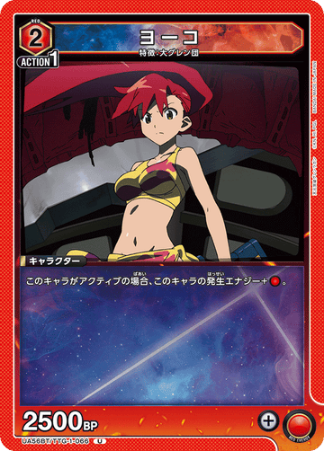 UA56BT/TTG-1-066 ヨーコ U
