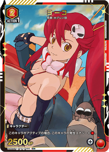 UA56BT/TTG-1-066 ヨーコ U★