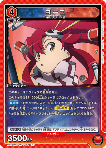 UA56BT/TTG-1-067 ヨーコ R