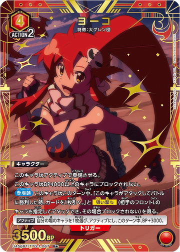 UA56BT/TTG-1-067 ヨーコ R★