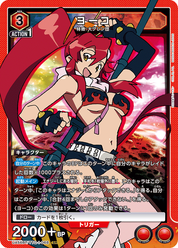 UA56BT/TTG-1-068 ヨーコ SR