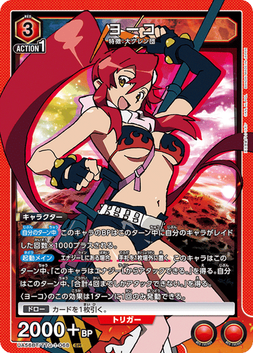 UA56BT/TTG-1-068 ヨーコ SR