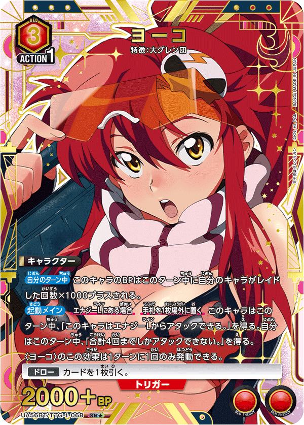 UA56BT/TTG-1-068 ヨーコ SR★