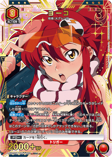 UA56BT/TTG-1-068 ヨーコ SR★