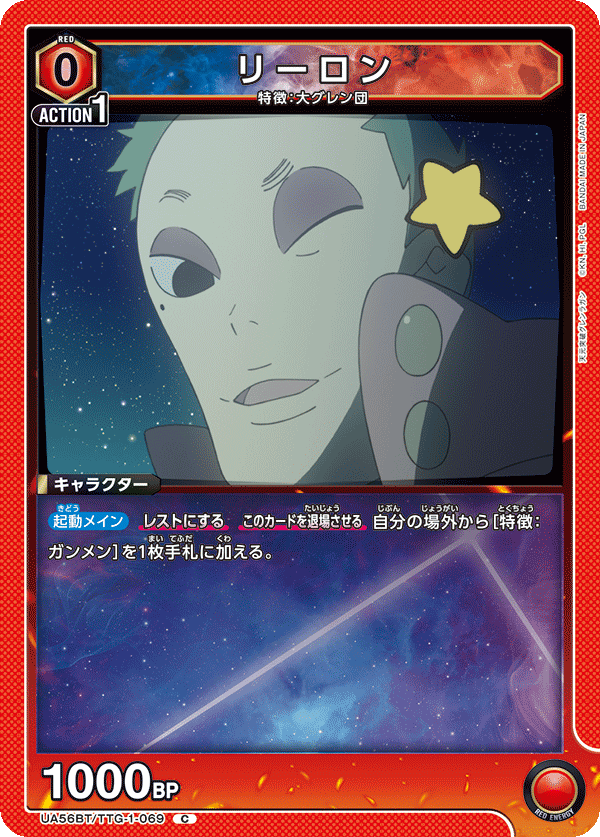 UA56BT/TTG-1-069 リーロン C