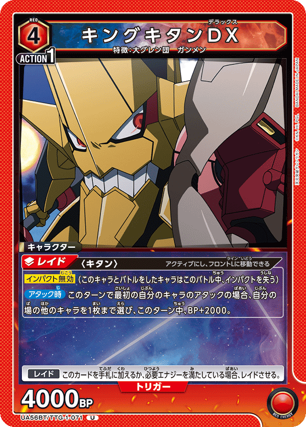UA56BT/TTG-1-071 キングキタンDX U