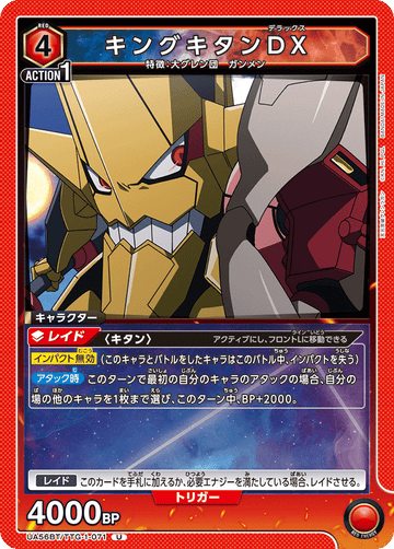 UA56BT/TTG-1-071 キングキタンDX U