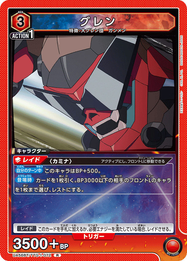 UA56BT/TTG-1-072 グレン R