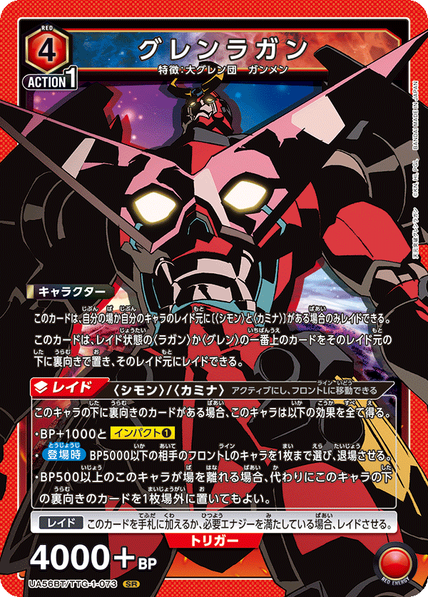 UA56BT/TTG-1-073 グレンラガン SR