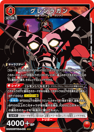 UA56BT/TTG-1-073 グレンラガン SR