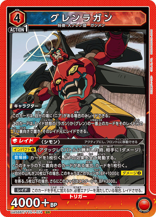 UA56BT/TTG-1-074 グレンラガン SR