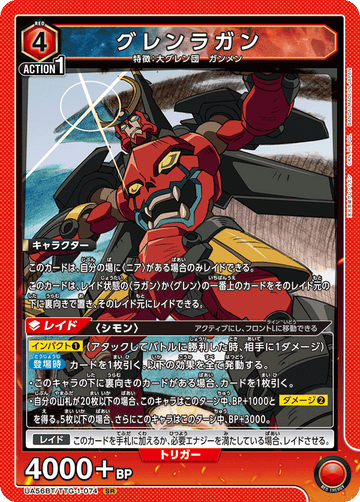UA56BT/TTG-1-074 グレンラガン SR