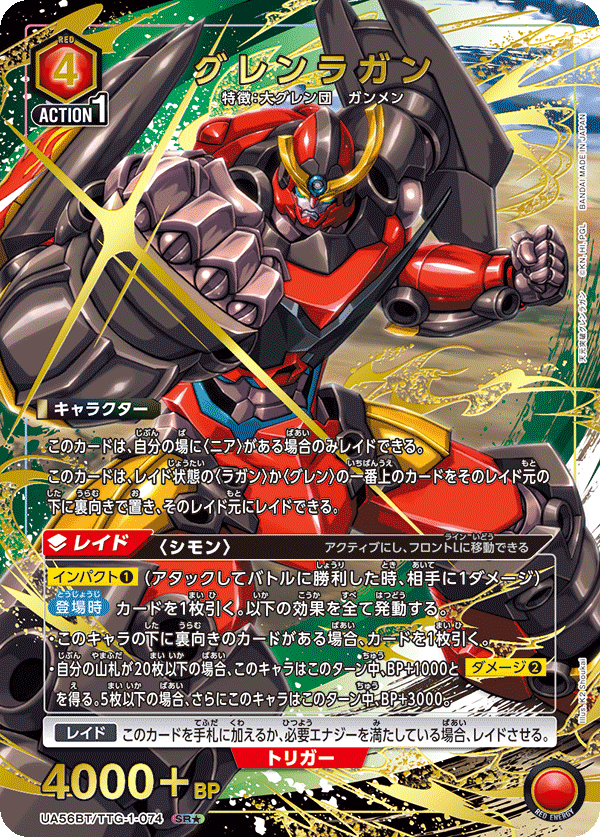 UA56BT/TTG-1-074 グレンラガン SR★