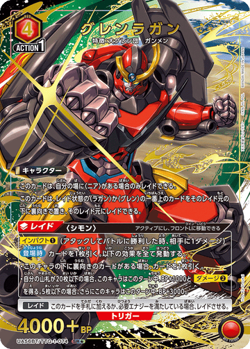 UA56BT/TTG-1-074 グレンラガン SR★