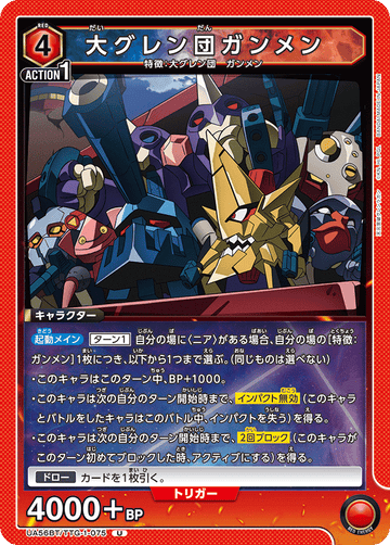 UA56BT/TTG-1-075 大グレン団ガンメン U