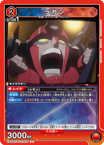 UA56BT/TTG-1-076 ラガン R