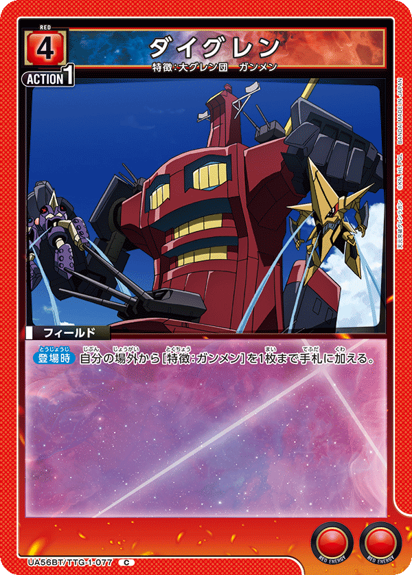 UA56BT/TTG-1-077 ダイグレン C