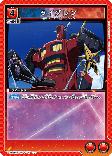 UA56BT/TTG-1-077 ダイグレン C
