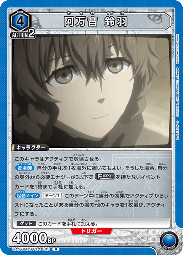 UA57BT/STG-1-003 阿万音 鈴羽 R