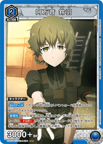 UA57BT/STG-1-004 阿万音 鈴羽 SR