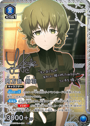 UA57BT/STG-1-004 阿万音 鈴羽 SR★★