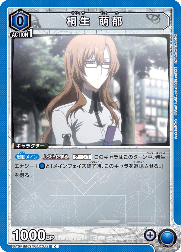 UA57BT/STG-1-012 桐生 萌郁 C