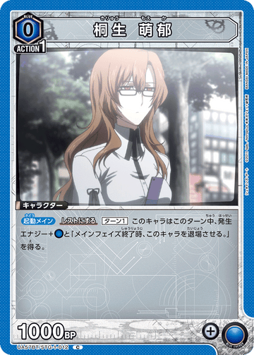 UA57BT/STG-1-012 桐生 萌郁 C