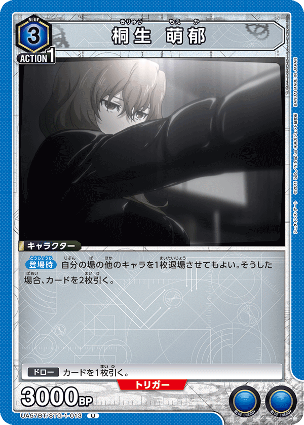 UA57BT/STG-1-013 桐生 萌郁 U