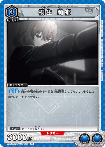 UA57BT/STG-1-013 桐生 萌郁 U