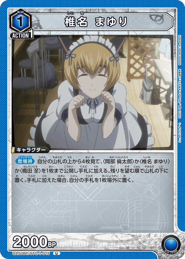 UA57BT/STG-1-015 椎名 まゆり U