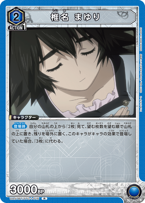 UA57BT/STG-1-016 椎名 まゆり R