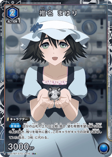 UA57BT/STG-1-016 椎名 まゆり R★