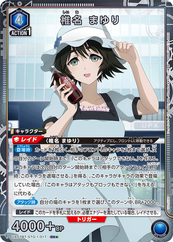 UA57BT/STG-1-017 椎名 まゆり SR★