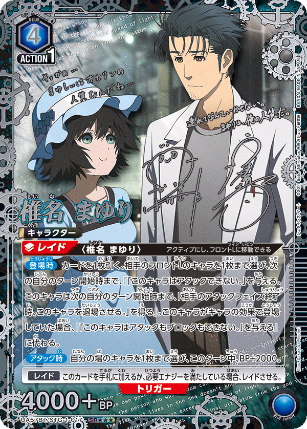 UA57BT/STG-1-017 椎名 まゆり SR★★★