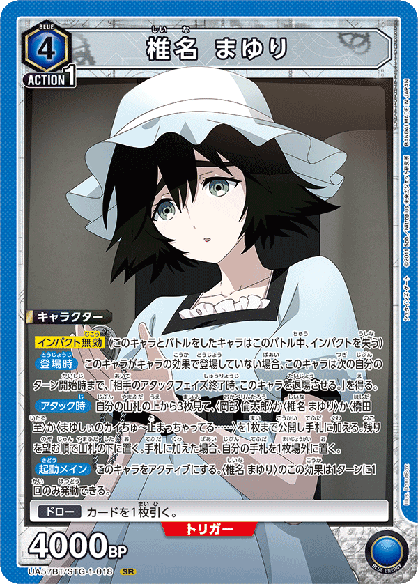 UA57BT/STG-1-018 椎名 まゆり SR