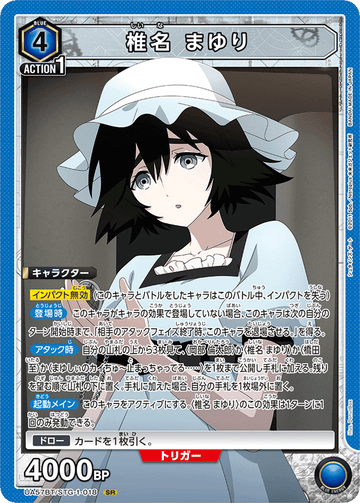 UA57BT/STG-1-018 椎名 まゆり SR