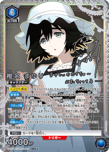 UA57BT/STG-1-018 椎名 まゆり SR★★