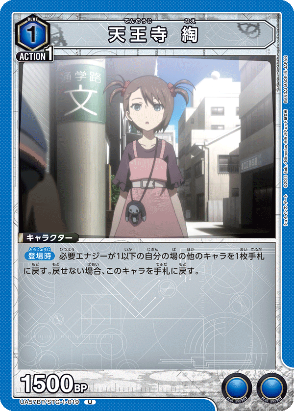 UA57BT/STG-1-019 天王寺 綯 U