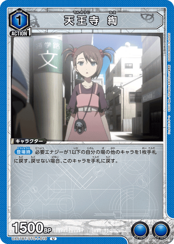 UA57BT/STG-1-019 天王寺 綯 U