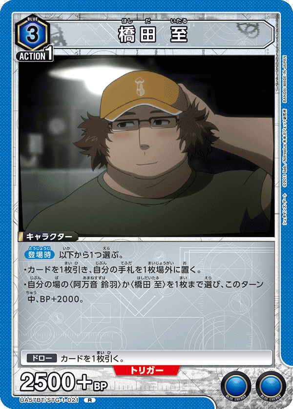 UA57BT/STG-1-021 橋田 至 R