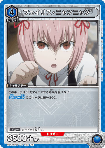 UA57BT/STG-1-022 フェイリス・ニャンニャン C