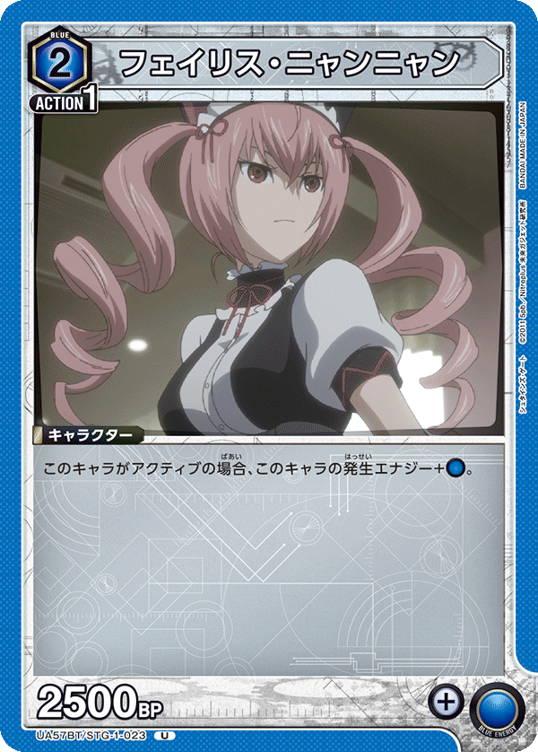 UA57BT/STG-1-023 フェイリス・ニャンニャン U