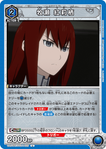 UA57BT/STG-1-025 牧瀬 紅莉栖 U