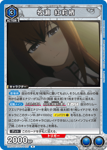 UA57BT/STG-1-027 牧瀬 紅莉栖 R