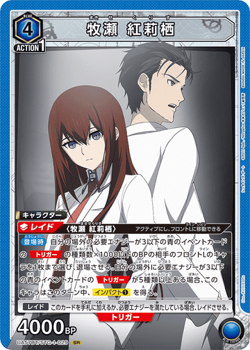 UA57BT/STG-1-029 牧瀬 紅莉栖 SR