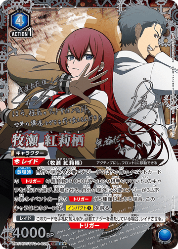 UA57BT/STG-1-029 牧瀬 紅莉栖 SR★★★