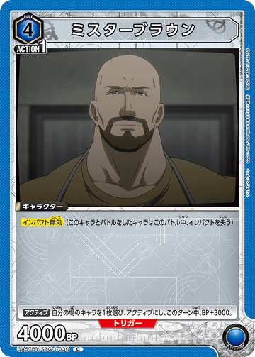 UA57BT/STG-1-030 ミスターブラウン C