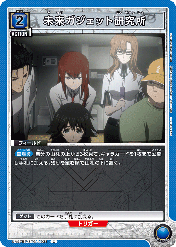 UA57BT/STG-1-031 未来ガジェット研究所 C