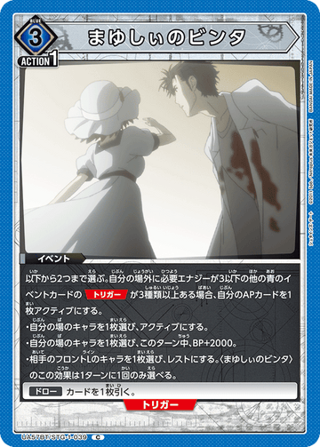 UA57BT/STG-1-039 まゆしぃのビンタ C