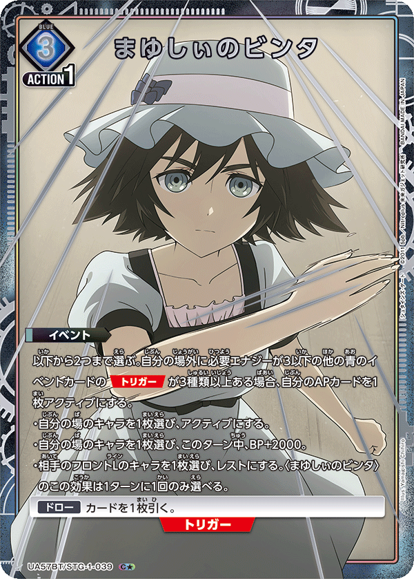 UA57BT/STG-1-039 まゆしぃのビンタ C★